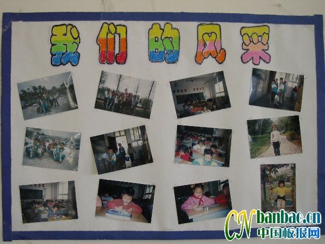 Сѧ�༶�ӽ���Ƭչʾ�����ǵķ��