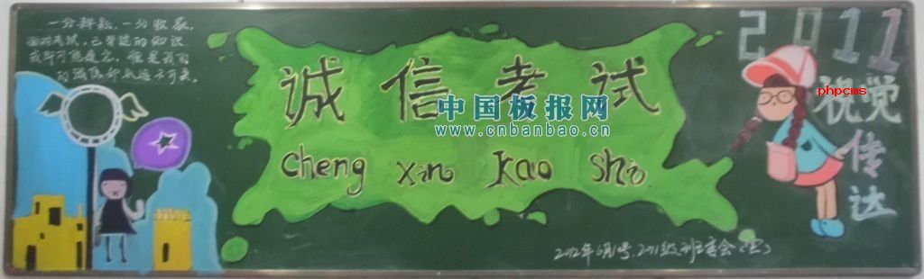 考试纪律黑板报