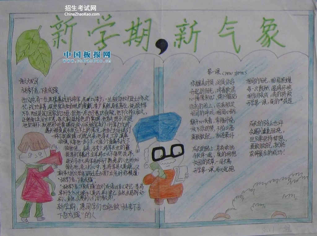 新学期新气象手抄报图片欣赏